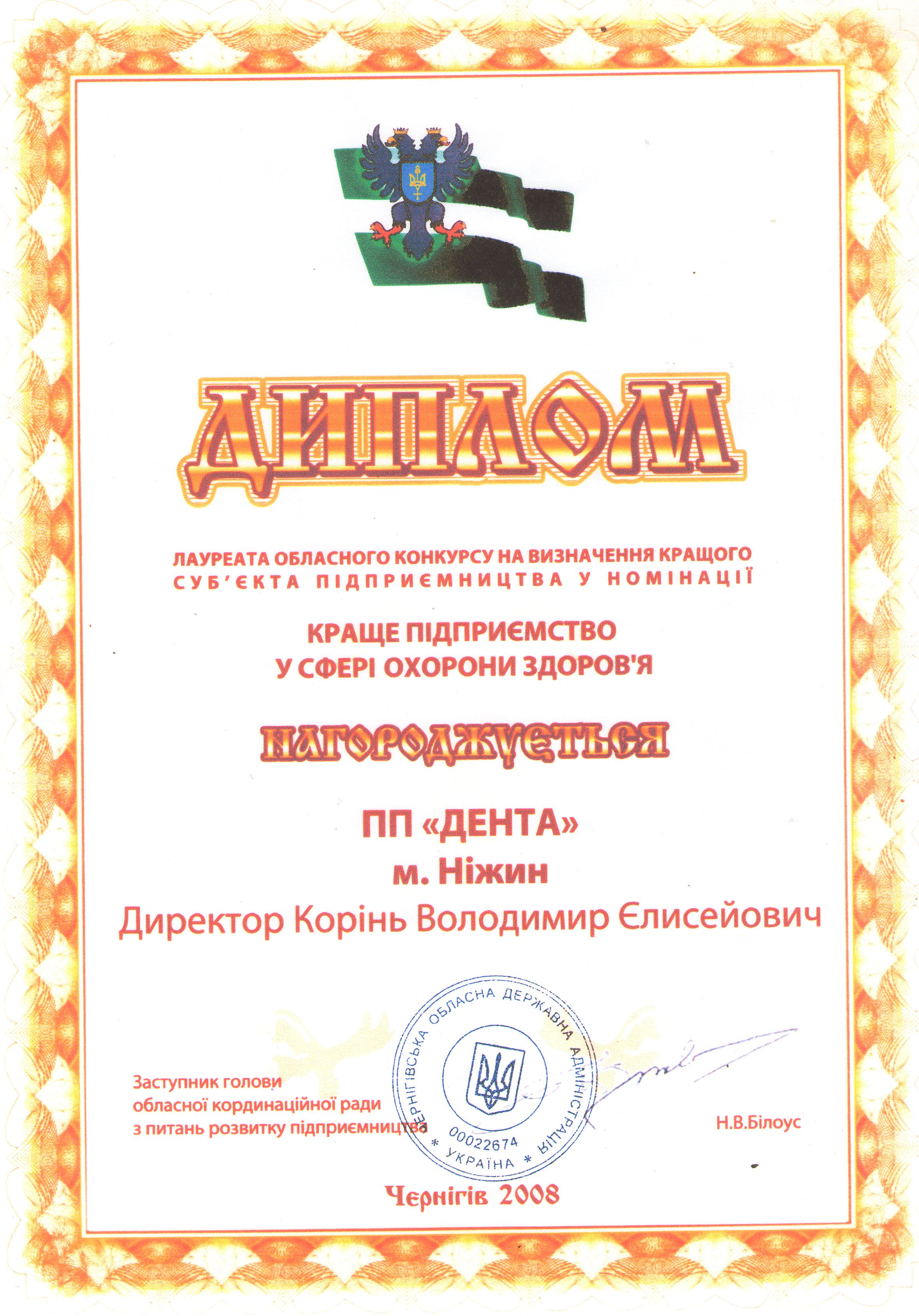 За краще підприємство у сфері охорони здоров'я 2008 р.