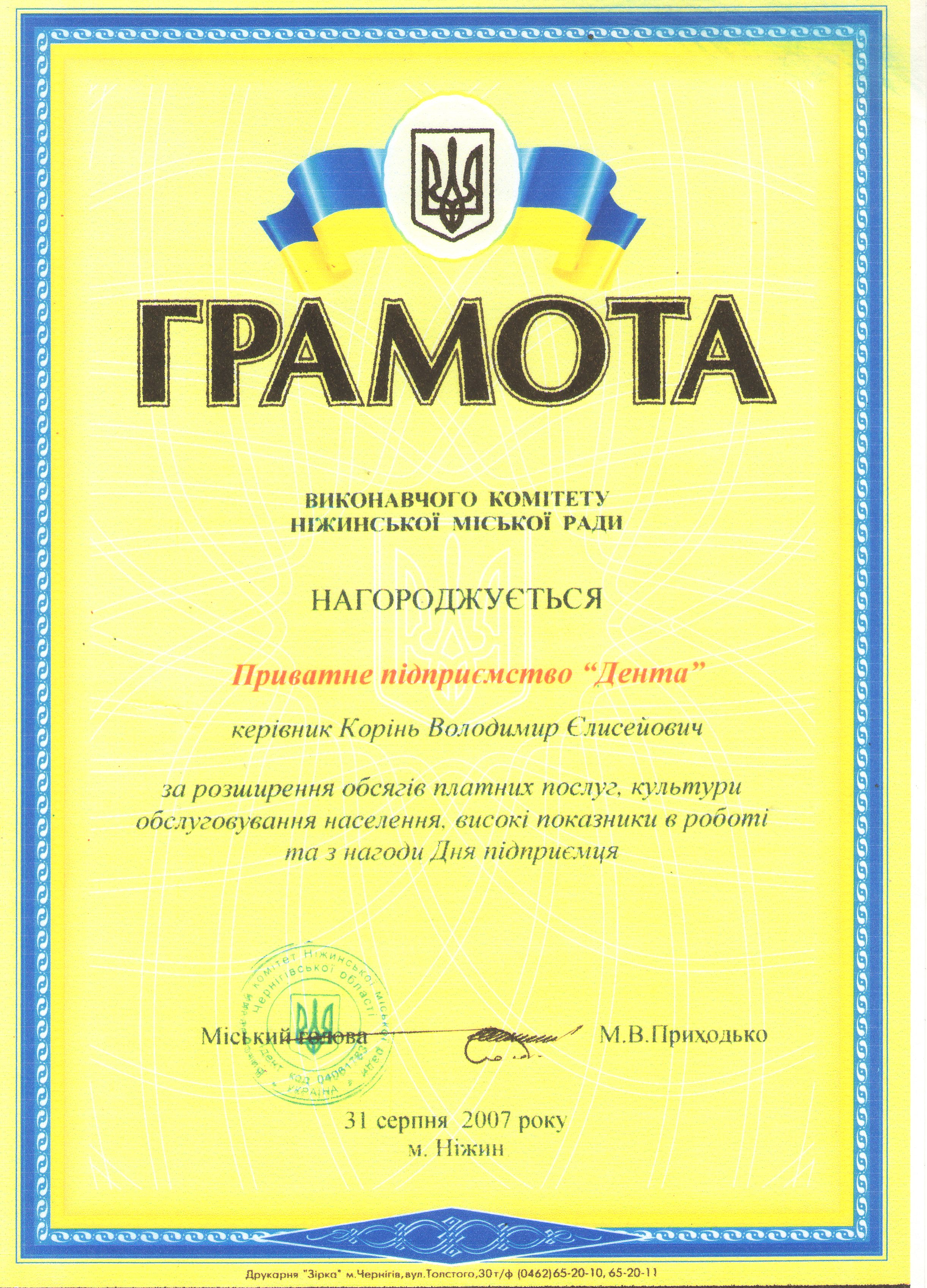 За сумлінну працю за 2007 р.
